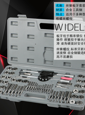 保联丝锥板牙五金工具手用丝攻扳手板牙绞手架公制丝攻组合套装