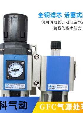 气源处理器二联件GFC300油水分离过滤器调压阀