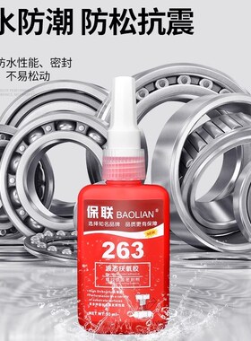 螺丝胶防松紧固厌氧胶水222 242 243 262 263 271 272 277 290金