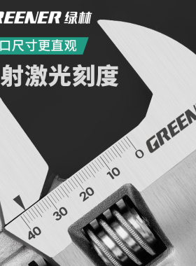 绿林活动扳手工具万能活扳手德国大开口卫浴管子钳多功能万用板手