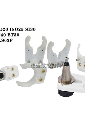 优质自动换刀架刀夹ISO30 25 20 BT30 BT40主轴刀库 加硬加厚耐用