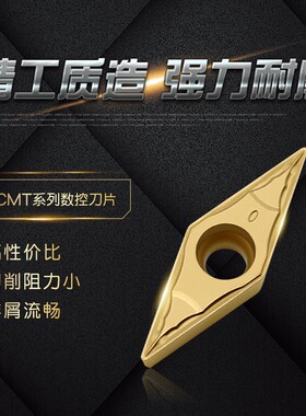 数控车床外圆钢件不锈钢用刀片VCMT VBMT VCGT160404铝用合金刀头