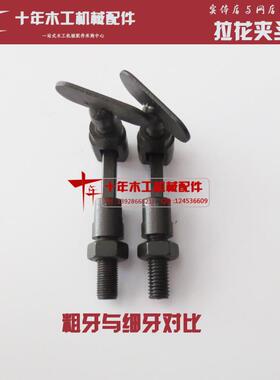 木工配件 拉花锯/线锯机/曲线锯夹头 线锯条夹头  M10/12细粗牙