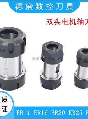 电机轴转换套ER11 ER16 ER20 ER25 ER32延长杆多轴器台钻连接刀杆