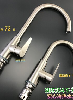 304不锈钢厨房水龙头冷热拉丝加厚面盆洗脸盆菜盆龙头水槽家用