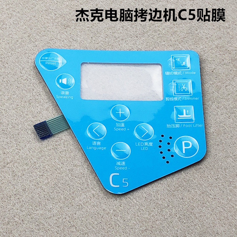 杰克电脑拷边机C4显示屏贴膜工业缝纫机C5锁边包缝操作面板按键纸,淘宝优惠券,粉丝福利购,淘宝优惠卷