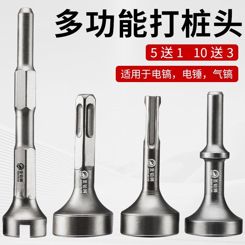打桩锤头电锤凿头冲击钻电镐敲击头敲边锤打夯螺栓白铁合缝机钻头,淘宝优惠券,粉丝福利购,淘宝优惠卷
