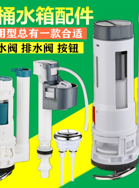 坐便器抽水马桶水箱配件排水阀进水阀上水阀通用双按钮全套冲水器