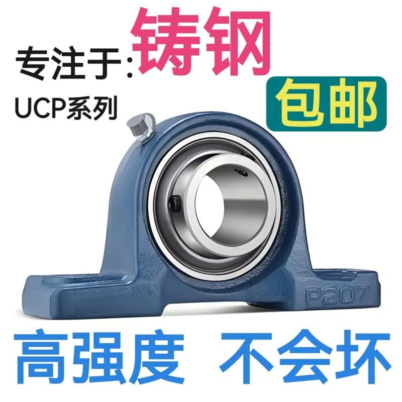 铸钢带座外球面轴承UCP204 205 206 207 208 209 210 211 212 213 - 图1