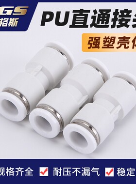 气动气管接头白色二通PU APU BPU4 PU6 PU8 PU10 PU12 PU16 mm
