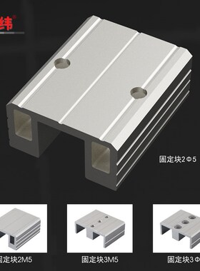 机械手配件天行双槽通孔治具压块单槽四孔连接块金具固定工字铝条