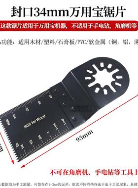 万用宝锯片多用途修边机家用切割木工直锯片打磨修边机多功能机