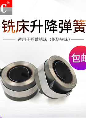 铣床弹簧主轴复位弹簧进给手柄弹卷炮塔铣床弹簧3#4#机高25mm