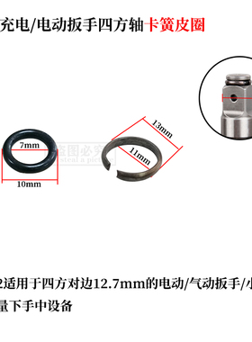 电动扳手四方轴T型轴卡簧电扳手输出轴炮头卡销套筒卡销卡簧配件