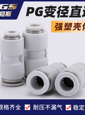 白色镀镍气动元件气动直通变径接头PG APG BPG8-6 10-8 10-6