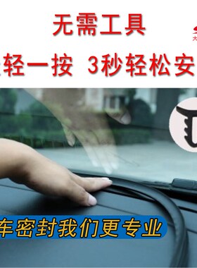 汽车中控台密封胶条隔音前挡风玻璃加宽全车隔音条通用型防尘静音