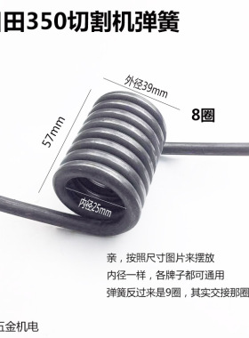 配350切割机弹簧扭簧355 400钢材切割机弹簧锯铝机拉簧大弹簧配件
