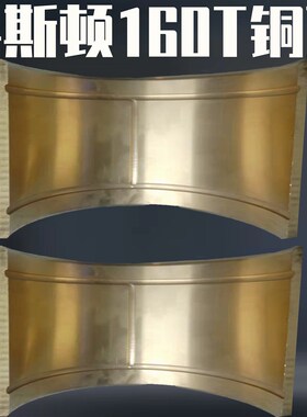 精密机械科斯顿160T铜瓦连杆铜瓦冲床配件