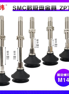 SMC缓冲金具ZPT40BN-J10-B01-A14真空吸盘座机械手支架吸杆防转