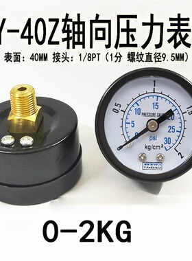 轴向压力表Y40Z1/2/10KG气动普通气压表水压表抗震油压真空表40MM