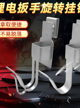 架子工木工电动扳手挂钩多功能可旋转挂架安全绳呆扳手羊角锤挂勾