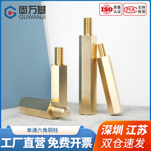 铜柱M3M4单通六角柱机箱螺柱单头主板柱支撑柱隔离柱螺丝固定柱M2 - 图0