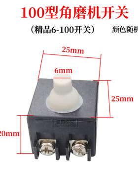 精品角磨机开关 100角磨机开关6-100角磨机开关 电动工具通用配件