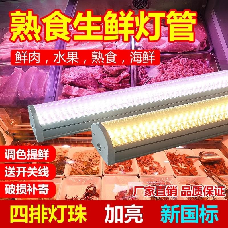长条生鲜熟食专用灯m超市水果市场猪肉卤菜鸭脖羊牛肉220吊灯 - 图0