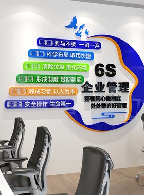 企业文化墙公司办公室会议室布置工厂车间仓库安全标语3d立体墙贴