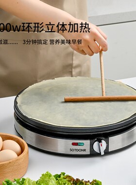 煎饼锅电鏊子家用插电山东煎饼果子机大号烙饼神器多功能电饼铛
