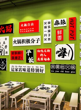 网红火锅店墙面装饰创意餐饮馆烧烤串串店背景墙贴画拍照区布置3d