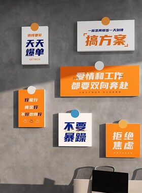 企业文化墙激励励志标语办公室氛A围布置装饰贴墙贴背景墙创意贴
