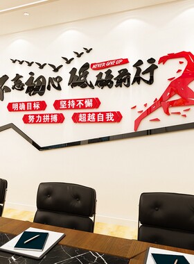 公司企业团队励志墙贴画会议室办公室文化墙面装饰文字标语亚克力