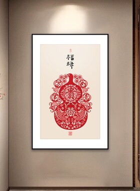 新中式玄b关葫芦画挂画福禄红色好寓意餐厅装饰画走廊过道壁画竖