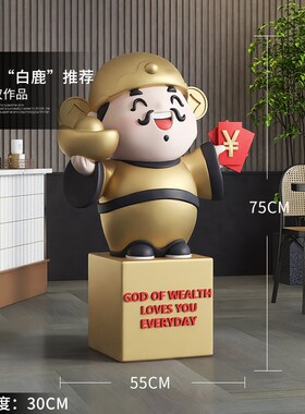 大号财神爷客厅落地摆件家用装饰电视柜沙发旁办公室乔.迁开业礼