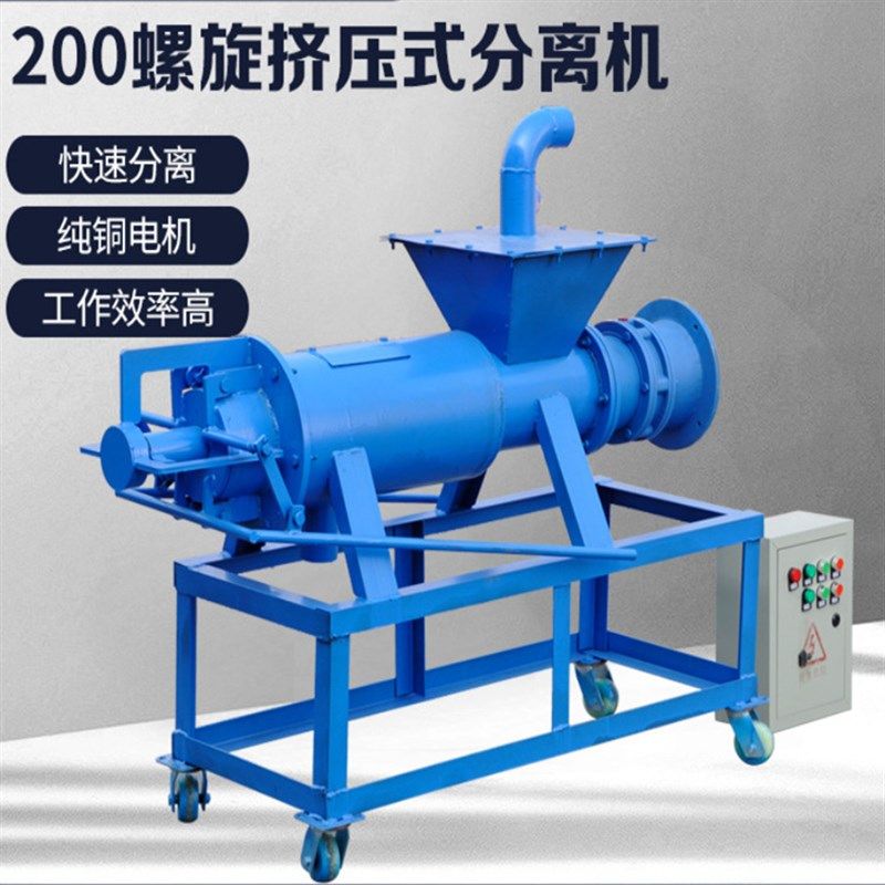 200螺杆式固液脱水机养殖场干湿分离机不锈钢牛羊粪便挤干机,淘宝优惠券,粉丝福利购,淘宝优惠卷