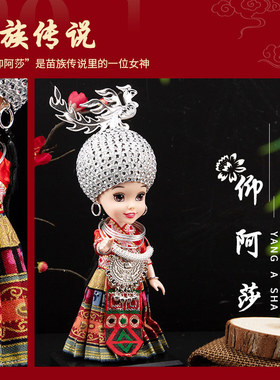 仰阿莎贵州苗族娃娃手工纪念品特色旅游玩偶摆件赠送朋友精美礼物