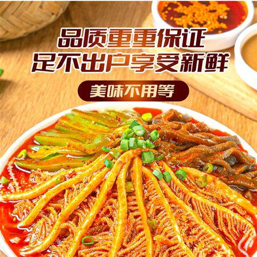 芭东集冷吃千层肚+魔芋爆肚+贡菜川香红油味三拼即食短保615g,淘宝优惠券,粉丝福利购,淘宝优惠卷