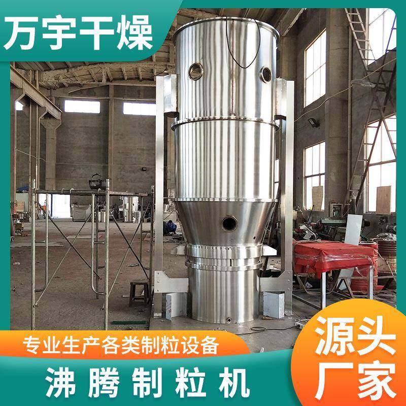 供应可可粉沸腾制粒机鸡精藕粉流化床造粒机五味子沸腾颗粒机,淘宝优惠券,粉丝福利购,淘宝优惠卷