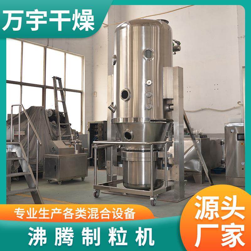 供应可可粉沸腾制粒机鸡精藕粉流化床造粒机五味子沸腾颗粒机,淘宝优惠券,粉丝福利购,淘宝优惠卷