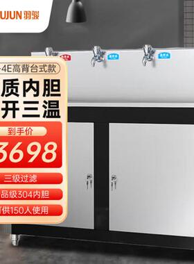 羽骏背板温热两用直饮水机304内胆学校工厂工程饮水机含过滤