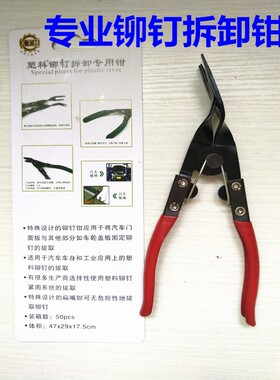 开灯钳 冷胶大灯拆灯工具 胶扣起子塑料铆钉拆卸汽车卡扣钳包邮