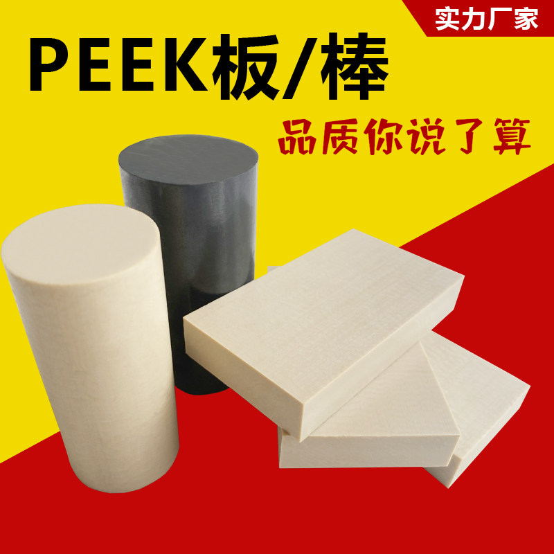 进口PEEK板本色peek棒聚醚醚酮黑色防静电PEEK450GCA30碳纤棒加工,淘宝优惠券,粉丝福利购,淘宝优惠卷