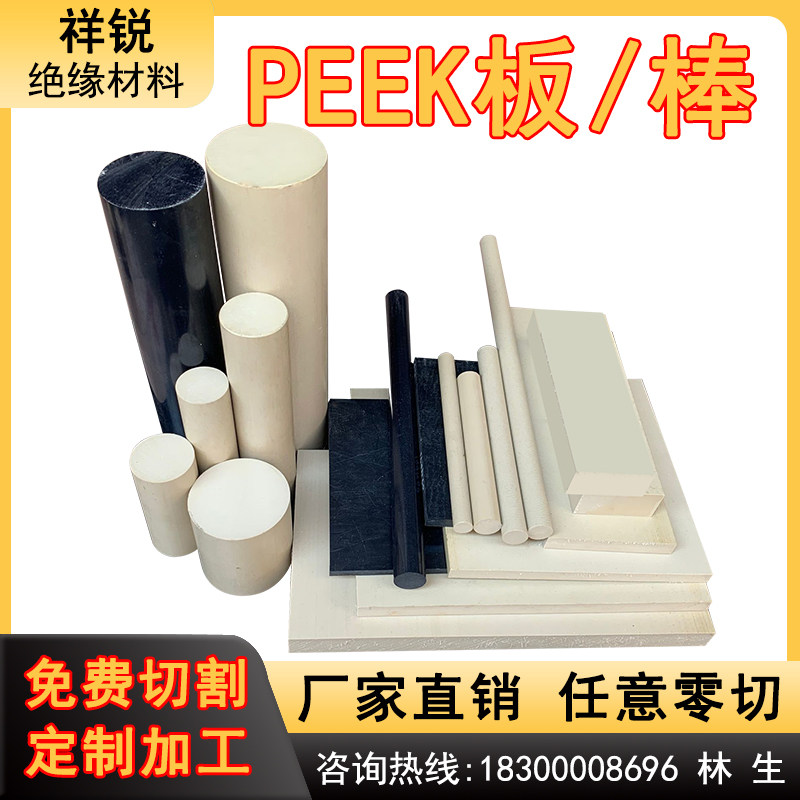 进口PEEK板 本色聚醚醚酮棒PEEK管黑色防静电PEEK 450GPEEK棒加工,淘宝优惠券,粉丝福利购,淘宝优惠卷