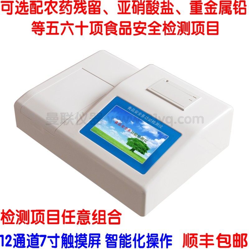 多参数食品安全检测仪 食用油酸价食品添加剂食品色素快速检测,淘宝优惠券,粉丝福利购,淘宝优惠卷