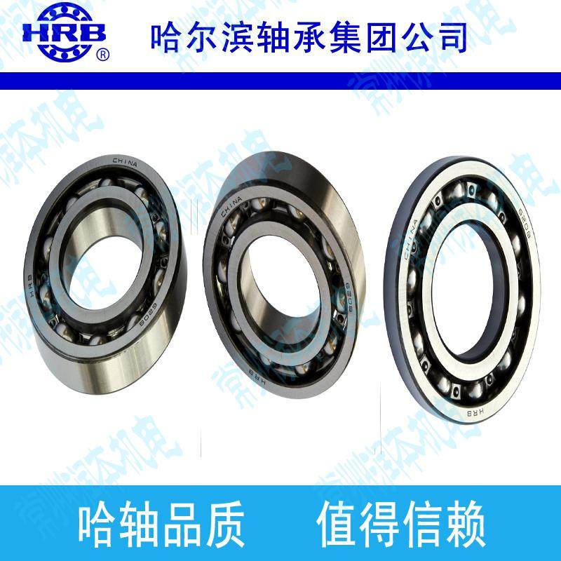 HRB 6209 209 哈尔滨单列向心深沟球轴承滚珠 内径45mm 外径85mm,淘宝优惠券,粉丝福利购,淘宝优惠卷