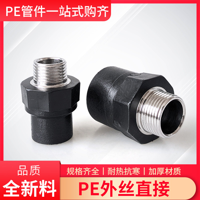 PE外丝直接水管自来水里接头配件2025热熔4分1寸外牙三通pe新料,淘宝优惠券,粉丝福利购,淘宝优惠卷