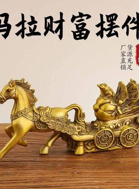 马元摆件马拉宝铜拉车马上128发财马摆办件公室摆件牛拉元宝