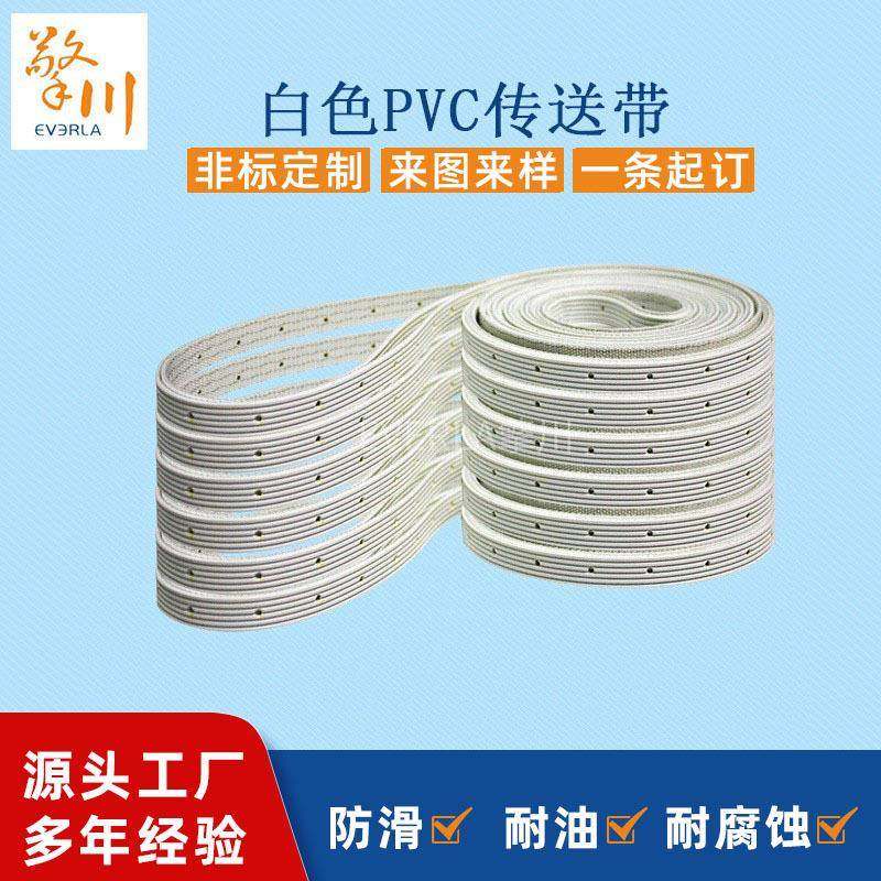防白色专PVC传送带静电打孔传输送带耐高温直条纹输带DHB厂制,淘宝优惠券,粉丝福利购,淘宝优惠卷