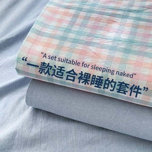 202新床款A类全棉色织水WTR洗棉系列款四件套1.5m5单被套纯色 - 图0